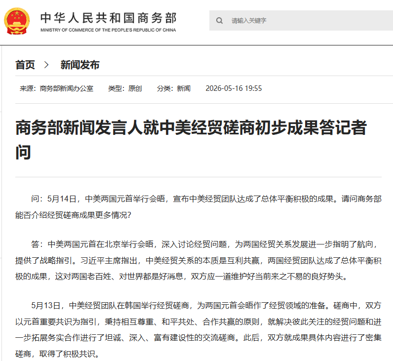 商务部网站截图